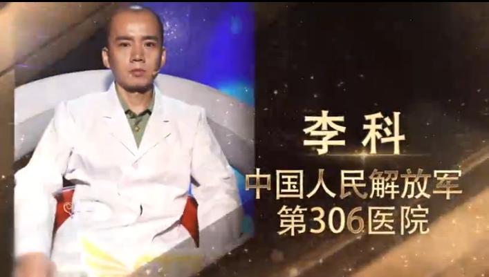 306医院国家重点科室,第四届中国医师节特殊贡献个人奖