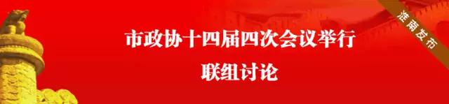 聚焦2022年两会分组讨论,政协十三届四次会议联组讨论