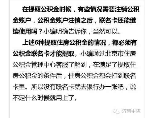 公积金联名卡有哪些作用,什么是住房公积金联名卡怎么办理