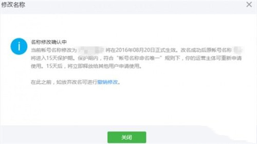 现在公众号改名怎么那么麻烦,微信公众号重新认证可以改名吗