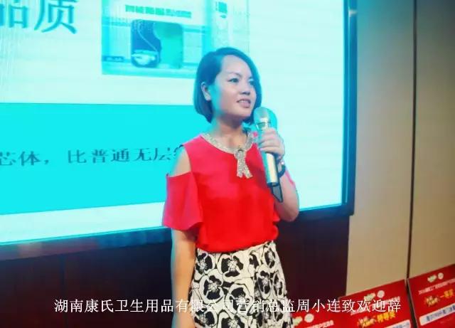 康氏健康零食线下交流会,湖南康氏护理用品有限公司