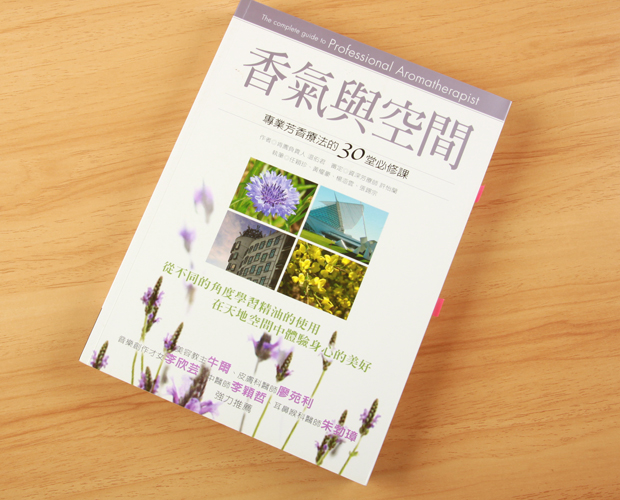 芳疗书籍哪个最好,芳疗入门