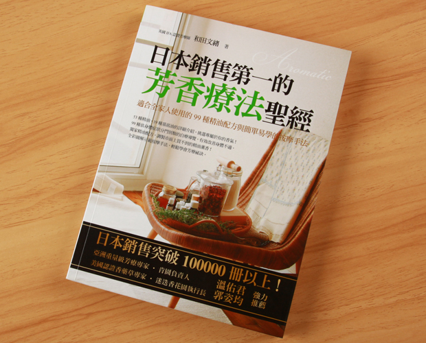芳疗书籍哪个最好,芳疗入门