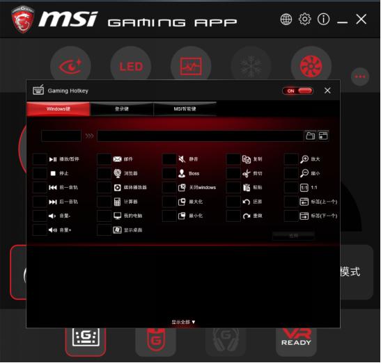 微星gamingapp怎么用,微星gaming2.0