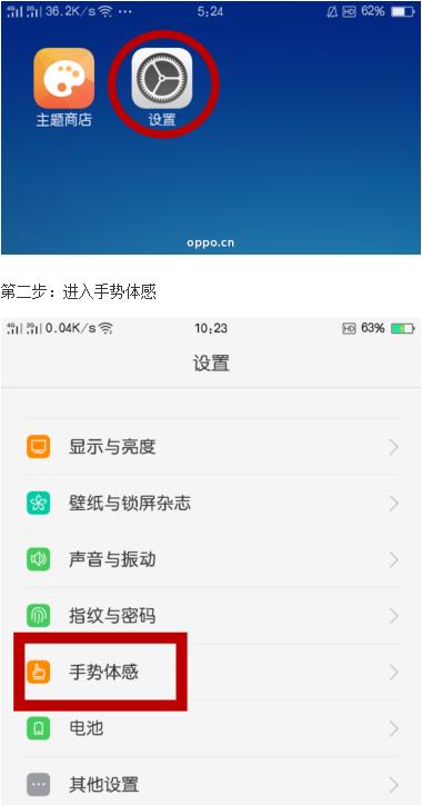 oppor9手机如何设置手势操作,oppor9黑屏手势怎么用