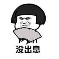 今天我在小区吃了一只红蚂蚁,马上毒性要发作了,你们都不想办法