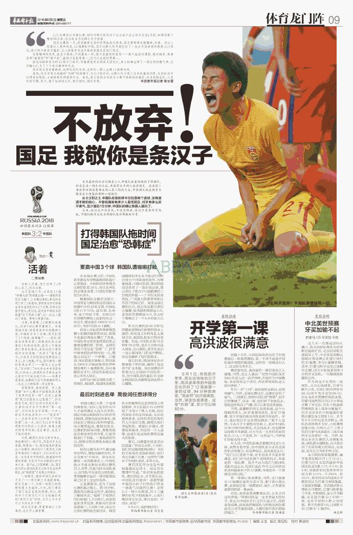 中韩对抗点评最新,媒体评论韩国vs意大利