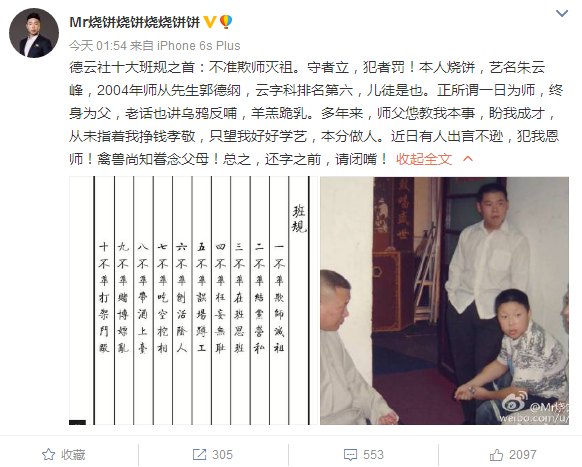 烧饼对曹云金的评价,烧饼骂曹云金吗