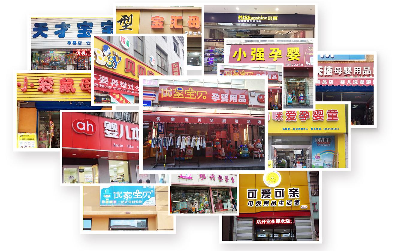 场景式母婴店加盟,亲子小镇母婴店加盟