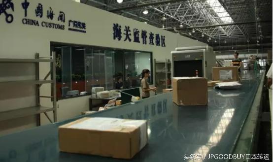 JPGOODBUY揭秘海淘包裹海关查验流程