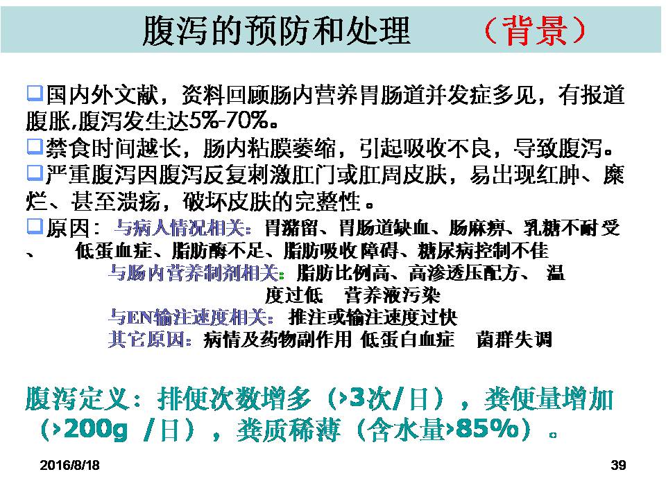 营养网课件胡阳,海安人民医院:危重患者营养支持实践