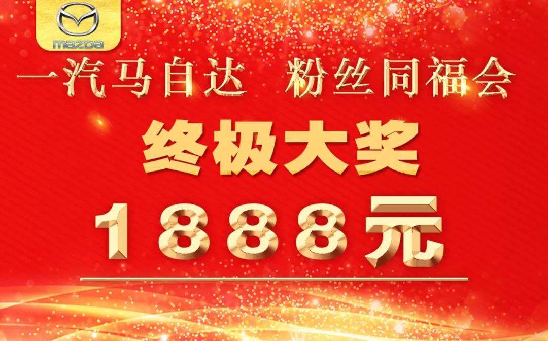 马自达粉丝提车,一汽马自达视频全集