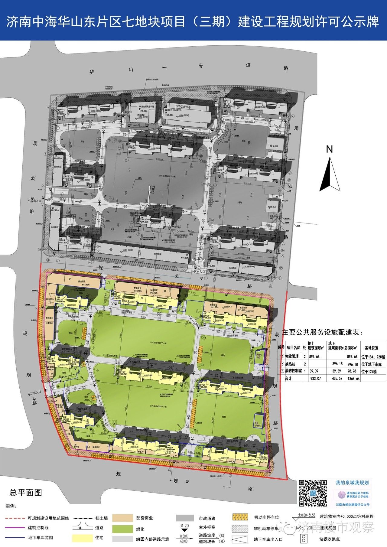 一周规划：郑济高铁部分获批/恒大龙奥御苑/新城香溢澜庭/华山珑城/春江郦城/绿城蘭悦/中海国际/金碧新城/财富中心商业规划动态