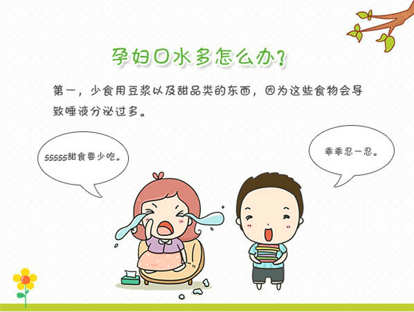 孕妇睡觉口水特别多怎么办,孕妇一直冒口水怎么回事