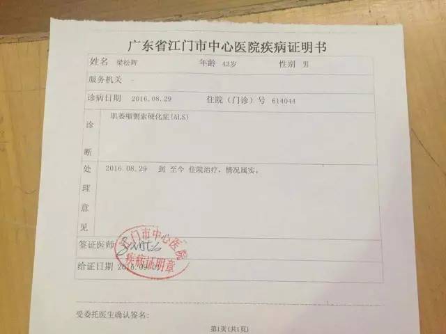 渐冻症罕见病男孩,男子身患渐冻症