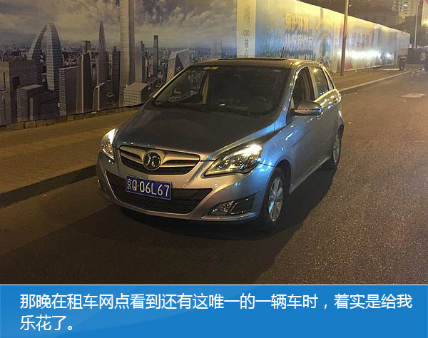 出来混迟早要还聊北汽EV150的是是非非