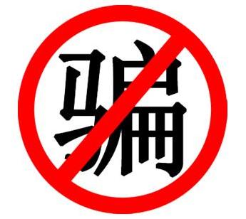 网络上哪些骗局容易被骗,了解网络诈骗套路谨防上当