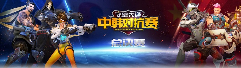 *牙虎**中韩对抗赛NGA3比0碾压韩国今晚总决赛开启