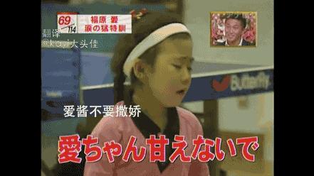 搞定了马龙和张继科合体版乒坛王子的福原爱到底有什么魅力？