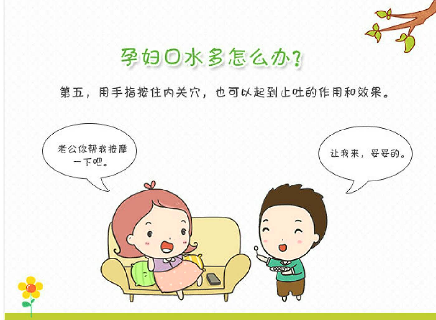 孕妇睡觉口水特别多怎么办,孕妇一直冒口水怎么回事