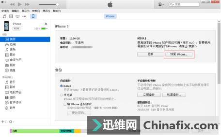 iphone刷机详细教程,iphone刷机全部教程