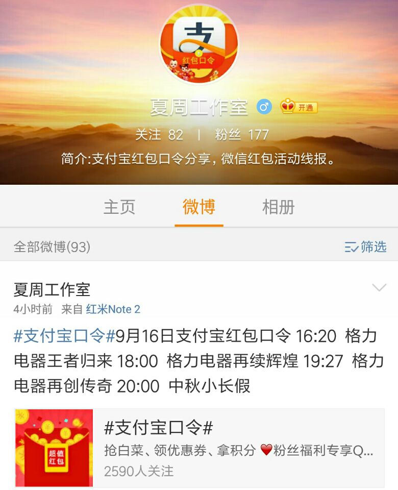 微博小白如何在微博赚钱,干货你学到了多少