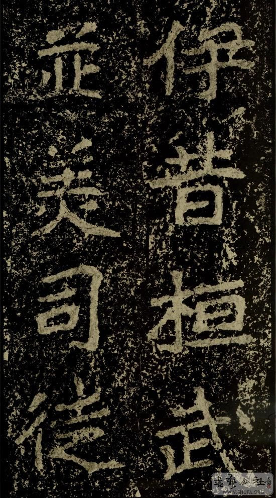 郑文公碑草篆,雄浑大气郑文公碑分上下两碑