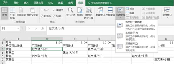 excel排课表技巧,如何通过excel自动排课表