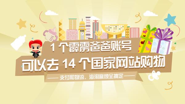 霹雳爸爸海淘攻略,霹雳爸爸