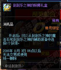 dnf体验服新宝珠,dnf体验服最新更新送附魔宝珠吗