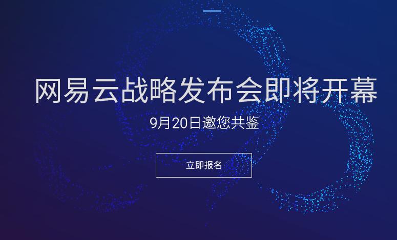 网易云云计划,网易云最新预告