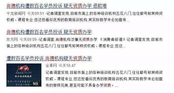 尚德机构被曝招生乱象,尚德机构有办学资质吗