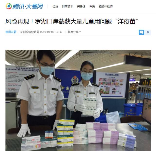 暗藏风险|你中秋高价购买的洋疫苗