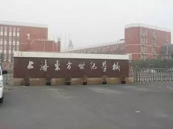 上海十大民办土豪学校,上海哪个大学有钱人最多