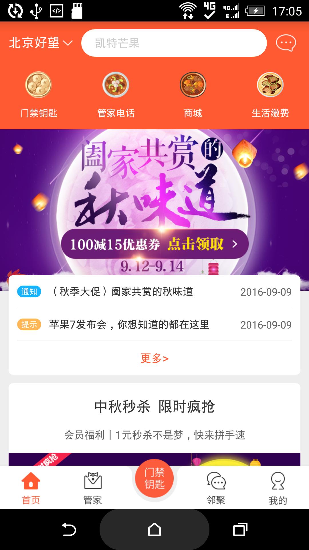 陪你过一起中秋，社区O2O千丁这是要*局破**而立？