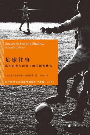 当足球碰上艺术,看足球和看懂足球