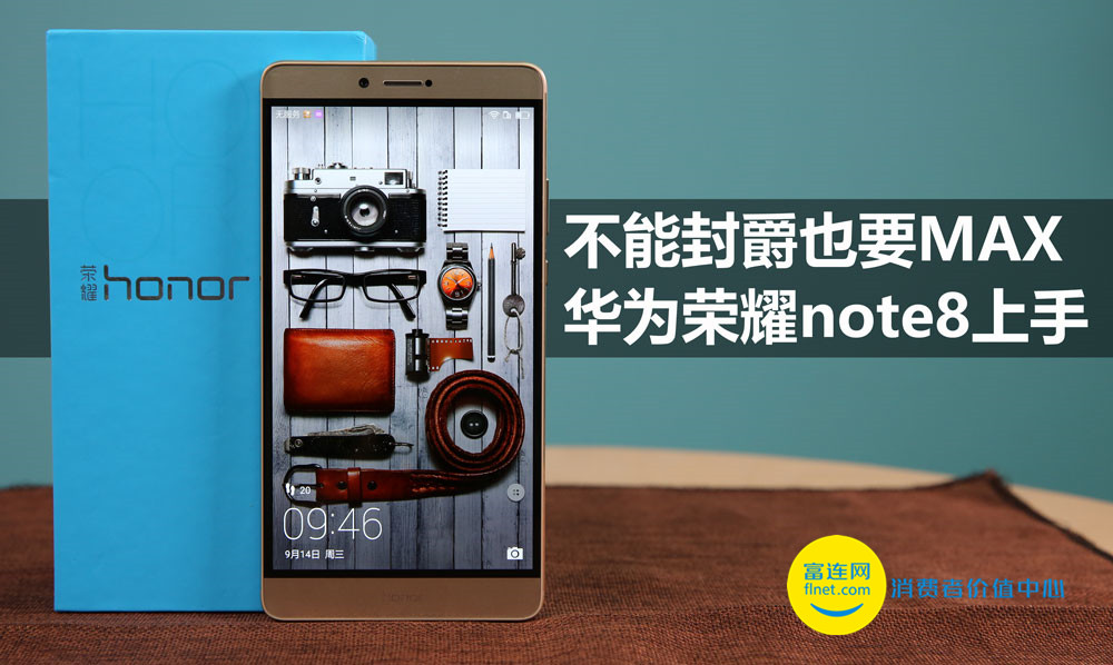 荣耀note8上手图,荣耀note8上手体验