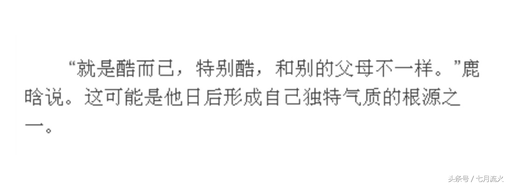 鹿晗采访细节暴露家的地方,鹿晗谈父母是干什么的