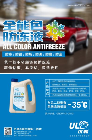 普速全能防冻液真的有用吗,蓝色防冻液是怎么样的