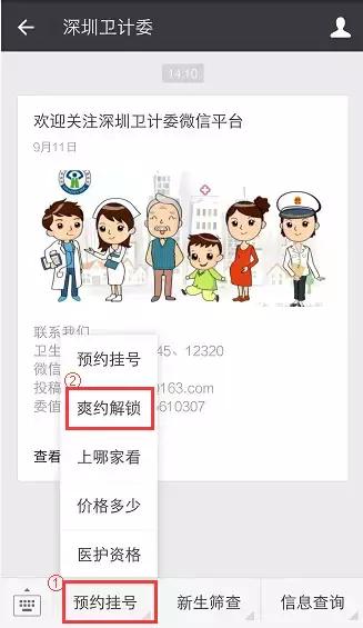 深圳挂号取消预约超过3次会怎样,深圳预约挂号爽约了怎么办