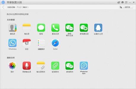 itunes备份详解,itunes备份是所有的都备份吗