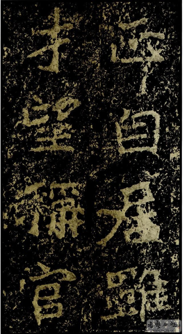 郑文公碑草篆,雄浑大气郑文公碑分上下两碑