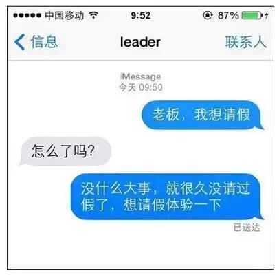 你见过最奇葩的请假条是什么,那些奇葩的请假