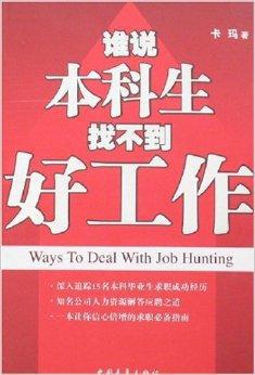 教你如何写好简历求职意向,找工作不用愁3招写出优秀简历