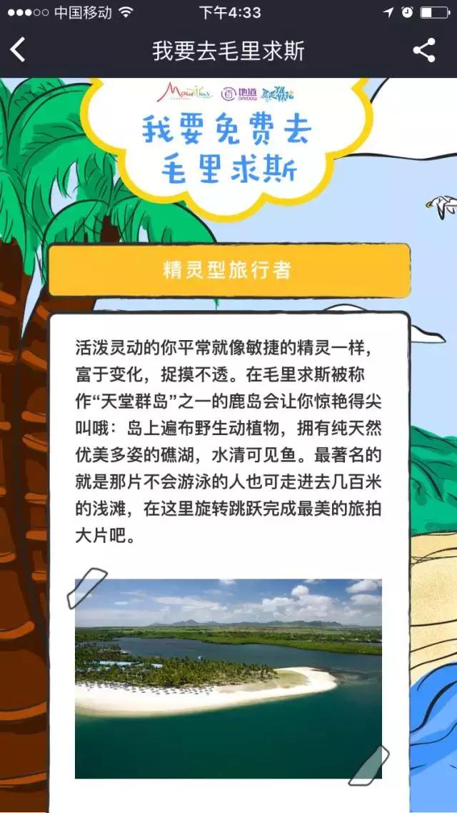 免费带你去旅游,毛里求斯特价旅游