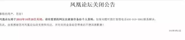 网易论坛虽然“死了”，但也不必过分伤心