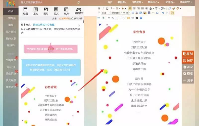 135编辑器的基本功能有哪些,135编辑器使用进阶教程