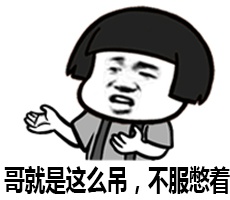 金馆长QQ表情系列，全套恶搞金馆长图片（2）