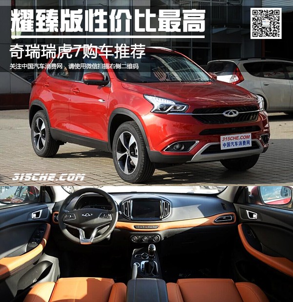 奇瑞瑞虎7为什么那么便宜,为什么买瑞虎7的那么少