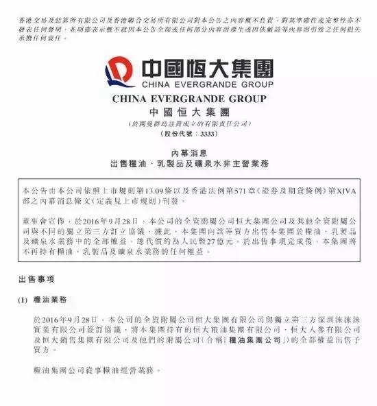 分析恒大冰泉营销中的成与败,恒大冰泉巨亏40亿的营销启示